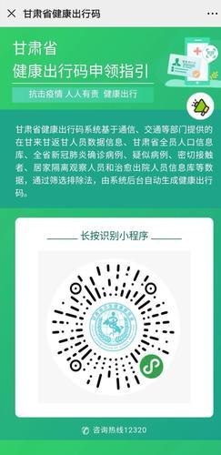 出行族健康甘肃绿码通行进出机场要申领