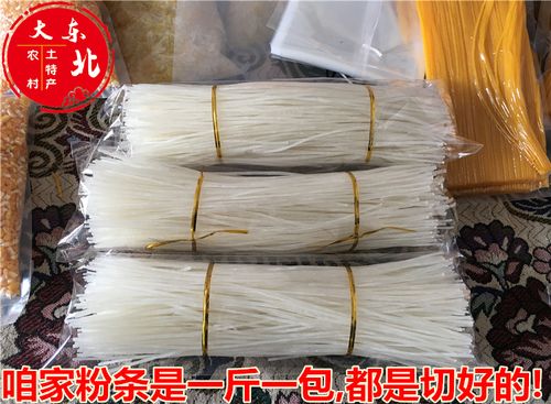 东北纯土豆粉农家手工制无添加干粉条粉丝马铃薯粉条酸辣粉土特产