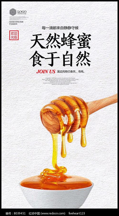 天然蜂蜜创意海报