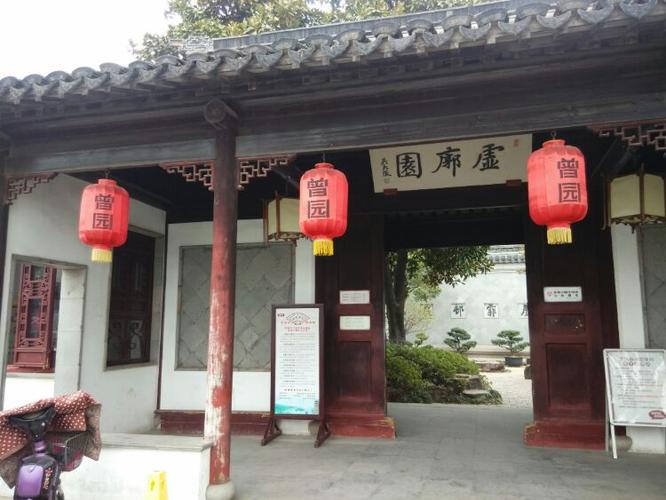 常熟的"曾园.赵园"游记