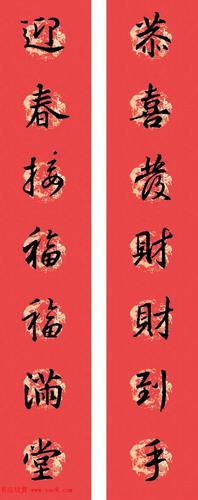 王羲之大唐三藏圣教序书法集字春联32副七言新年春联横批书法图片40张