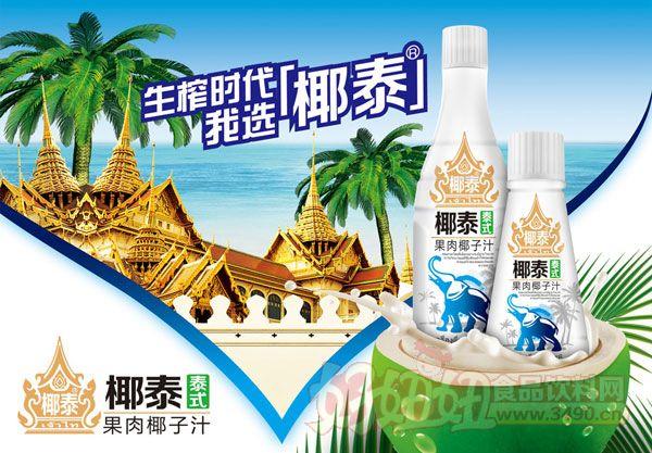 21世纪健康饮料——泰式生榨椰子汁领衔