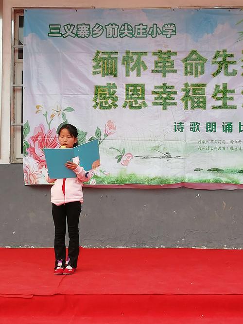 前尖庄小学缅怀先烈经典诵读活动