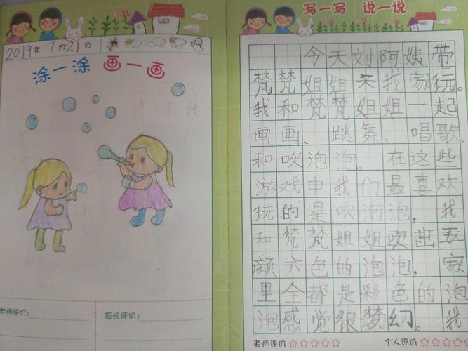 我们的暑假生活——一(5)班绘画日记(节选)