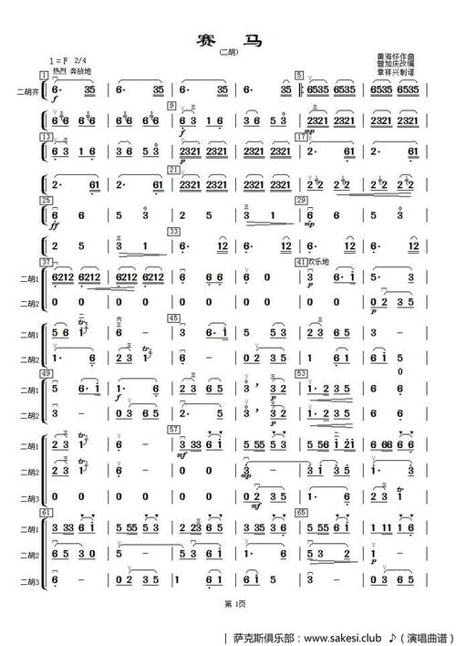 赛马-二胡分谱 - 声乐谱 - 歌谱俱乐部
