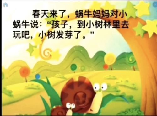 关注【园所动态】第40期 _ 铁诺幼儿园大班绘本故事《小蜗牛》