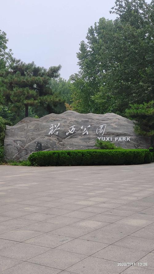 裕西公园故地游