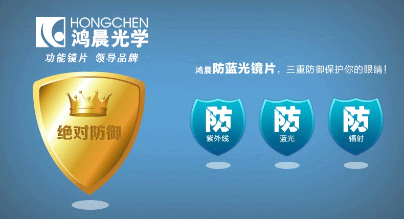 批发鸿晨1.56非球面防蓝光镜片绿膜加硬超轻薄防辐射近视眼镜片