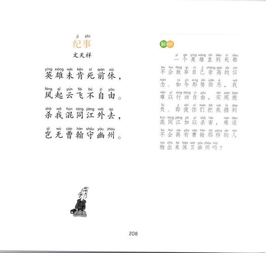 儿童绘本故事推荐《蔡志忠国学启蒙系列——宋词 - 第