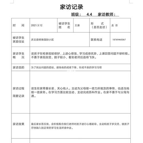 幼儿园#家访记录表_幼儿园_幼儿园家访_教育_学前教育