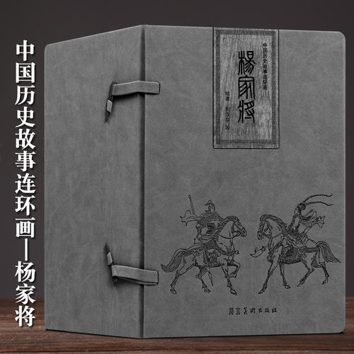 老版旧书怀旧儿童绘本故事书河北美术出版社书籍 图书杨家将传杨家将