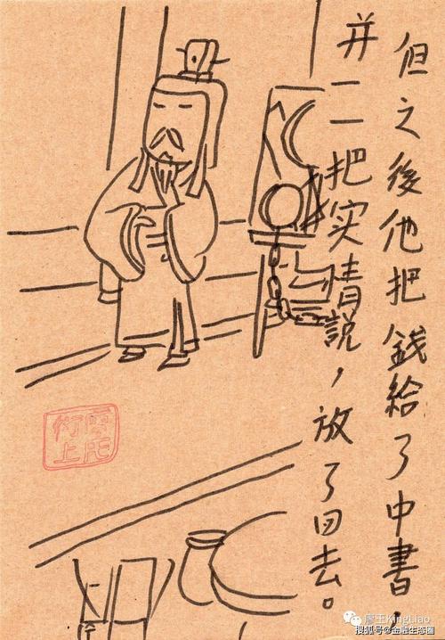 《水浒传》第十二回:梁山泊林冲落草 汴京城杨志卖刀