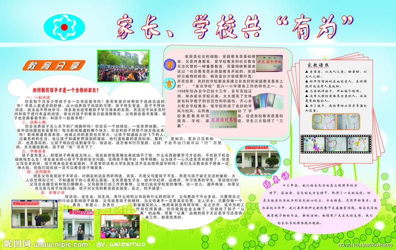 学校板报图片