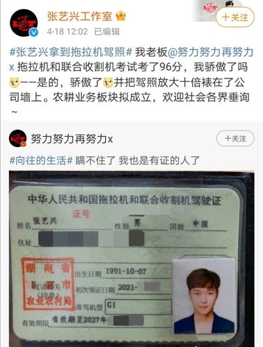 张艺兴喜提拖拉机驾照,李荣浩心动问:难吗?