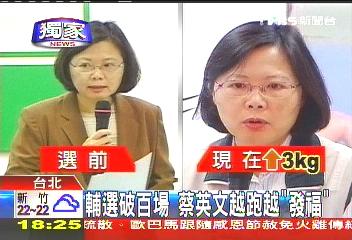 民进党县市长候选人越选越瘦蔡英文却体重飙升图
