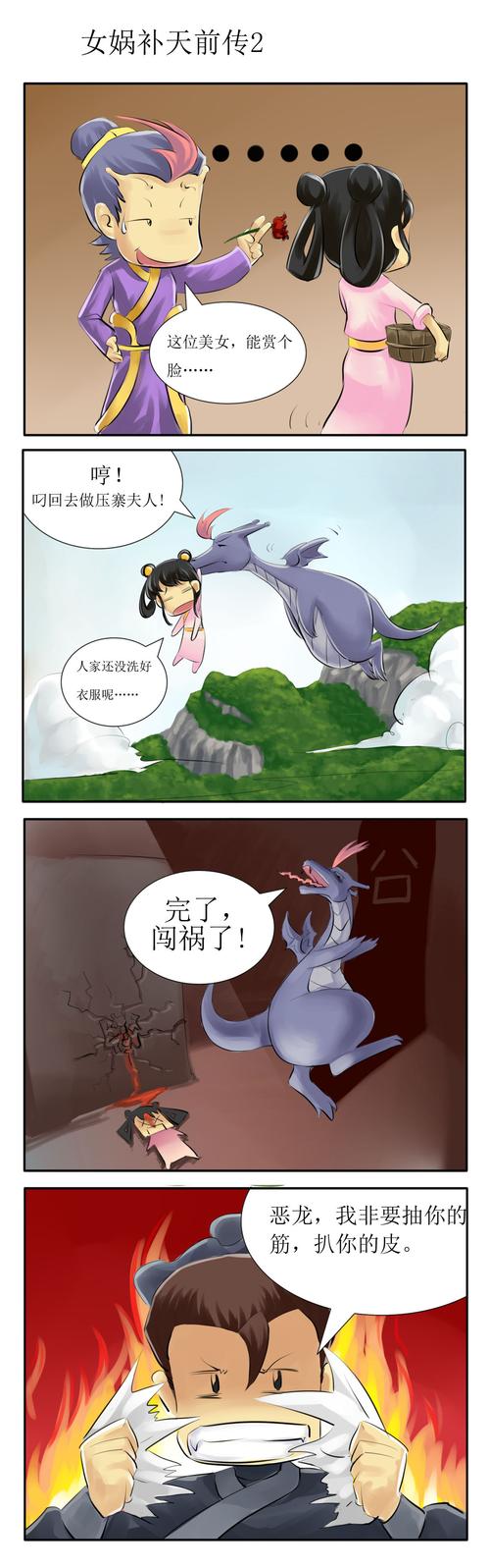 女娲补天古代漫画