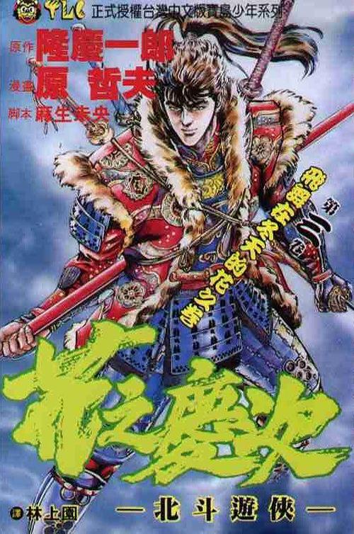  花之庆次03