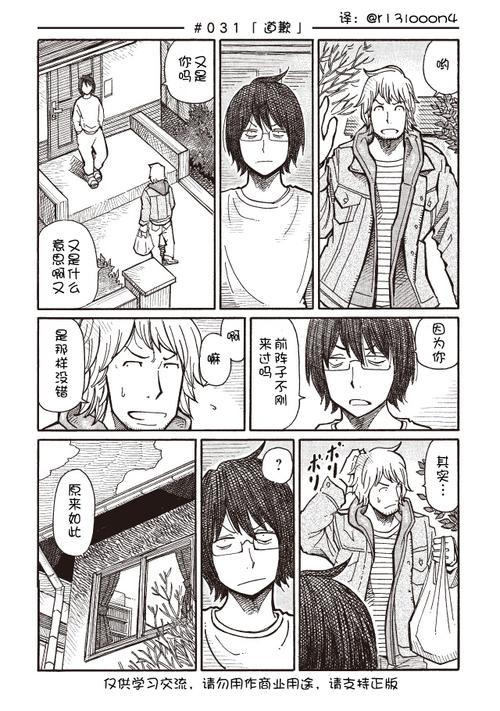 【漫画】家里蹲兄妹 第五回