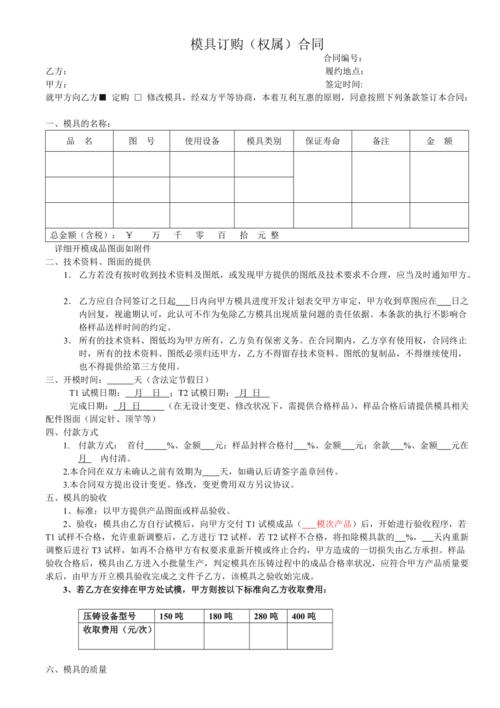 模具加工(购销)合同范本1