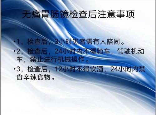 无痛胃肠镜健康宣教