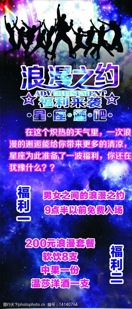 酒吧活动x展架图片