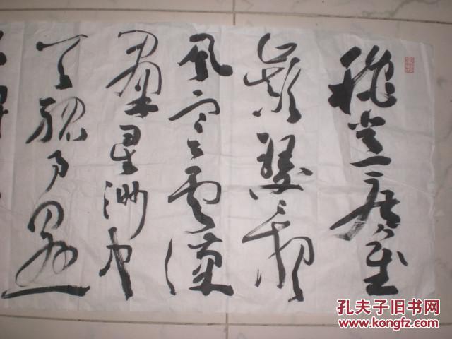 王三友书法.5平尺左右.保真