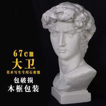 小大卫头像快递包邮石膏像教具素描静物写生美术雕像雕塑头像 31cm