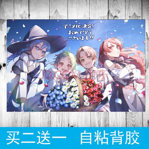 无职转生周边无职转生海报艾莉丝希露菲洛琪希卢迪壁纸周边宿舍装饰