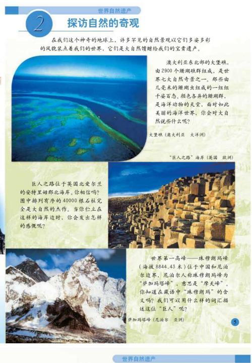 六年美术《探访自然奇观》