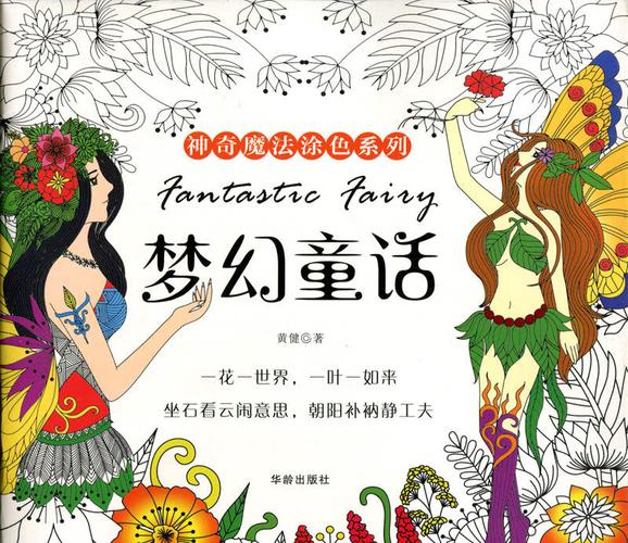 动物王国奇幻森林神秘海洋梦幻童话 手绘涂色书 神秘花园填色书 套装