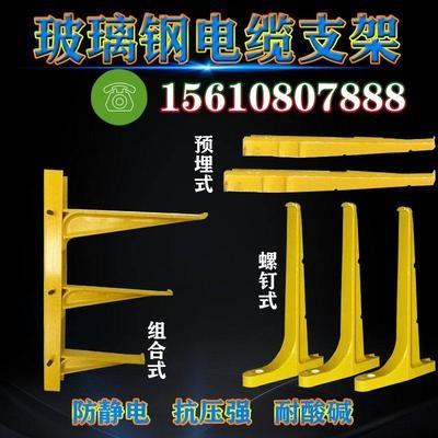 玻璃钢电缆沟支架电缆沟托架预埋式螺钉式组合式复合材料电缆井.图片