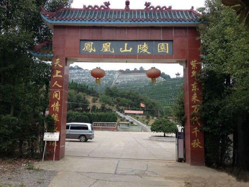 2015年10月22日湖南长沙凤凰山陵园成功加入91搜墓网