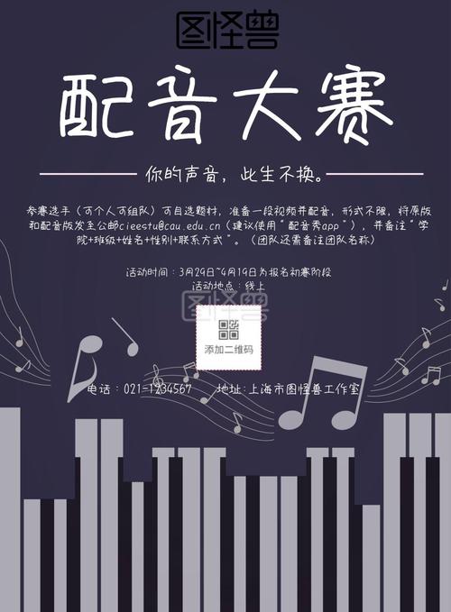 配音大赛宣传海报             配音广告图