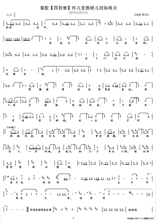 秦腔【四贤册】怀儿里抱娇儿泪如雨点 谱友园地