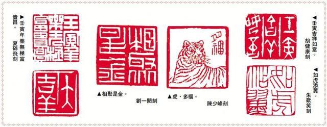 艺术赏析金石篆刻祝福虎年