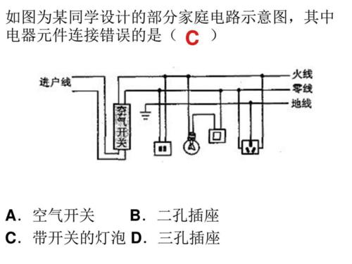 家庭电路和安全用电练习概述