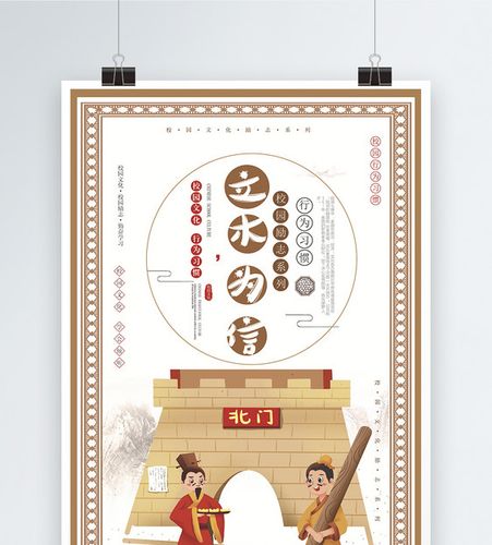 立木为信成语海报