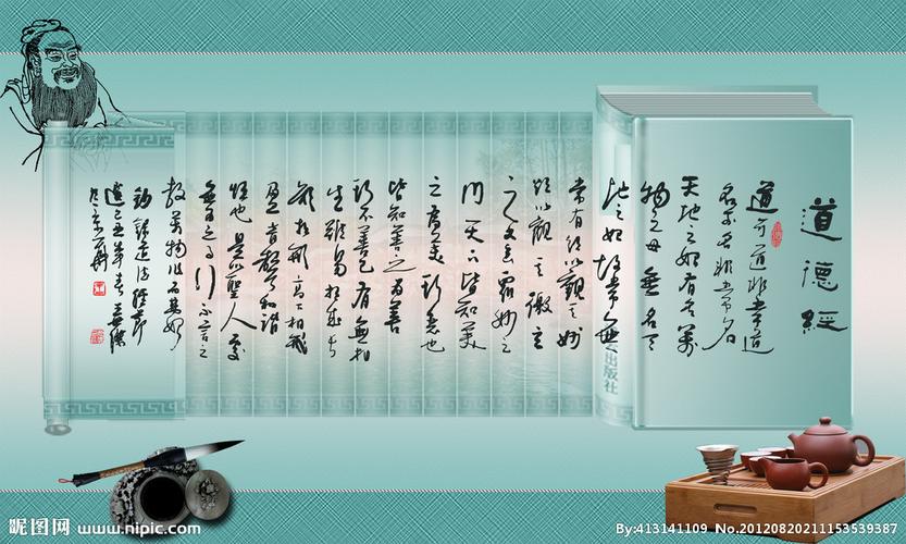 道德经展板图片