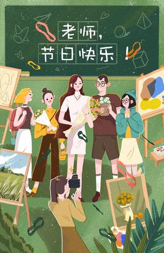 教师节-节日/启动页/闪屏h5/插画/绘本