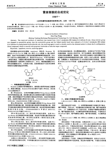雷美替胺的合成优化