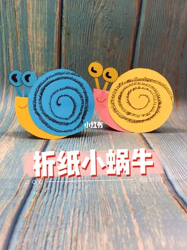 超简单的折纸蜗牛立体蜗牛幼儿园手工_蜗牛_手工制作