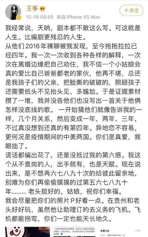 歌手王筝自曝老公出轨,被她发现两人裸聊,感叹剧本都