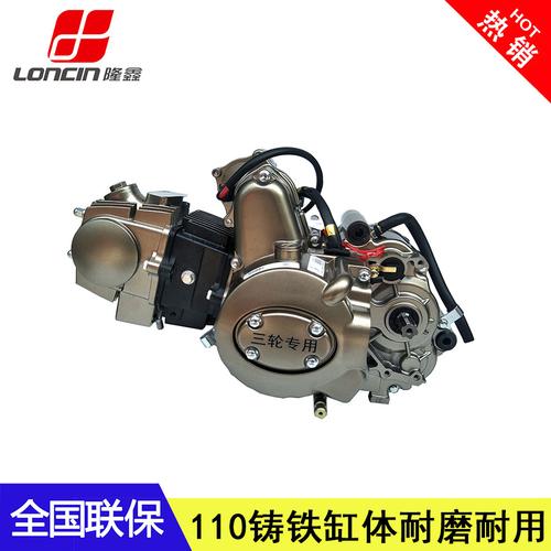 隆鑫发动机三轮车110 发动机冰峰隆霸助力车老年代步