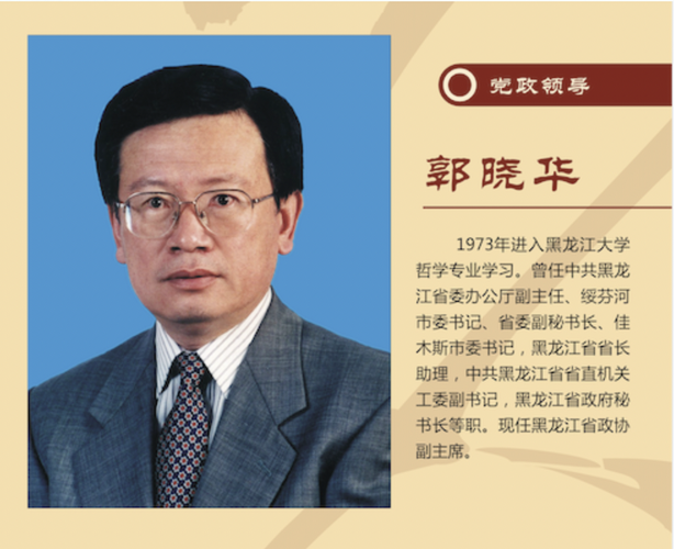 人物||哲学——郭晓华-黑龙江大学哲学学院网站
