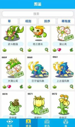 洛克王国图鉴(草)