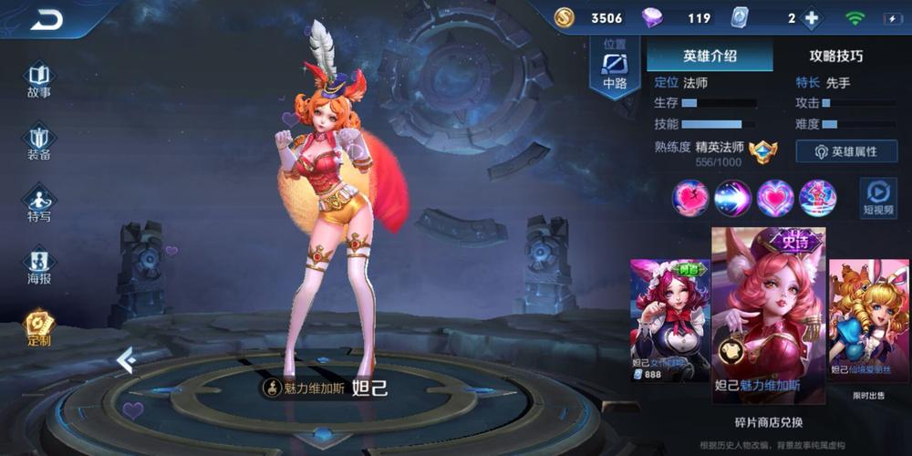 妲己 魅力维加斯