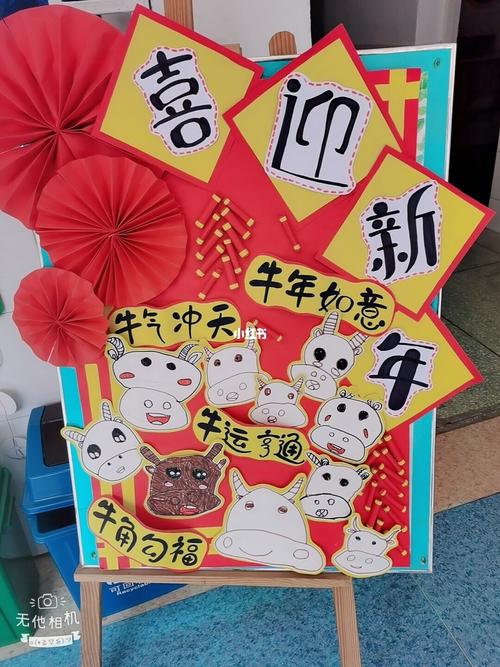 幼儿园环创新年展板牛年大吉_幼儿园_新年去哪玩_教育