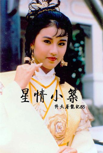 1986年tvb《倚天屠龙记》美图第二辑(精) - yywwqq123_ok - 明星风采