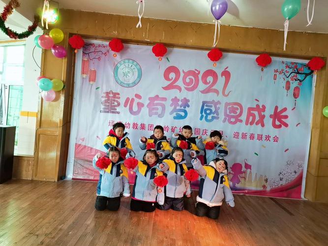 埇康幼教芦岭矿幼儿园"庆元旦,迎新春"主题活动