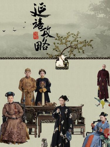 从《延禧攻略》来看职场生存法则